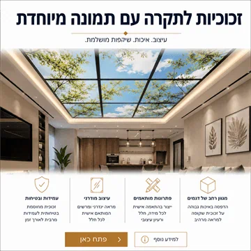 זכוכיות לתקרה