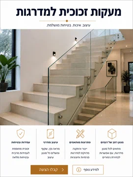 מעקה זכוכית למדרגות