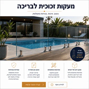 שקוף ובטוח מעקה זכוכית לבריכה